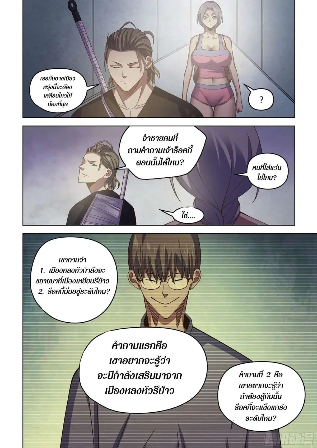 The Last Human ตอนที่ 424 — page 16 of 18