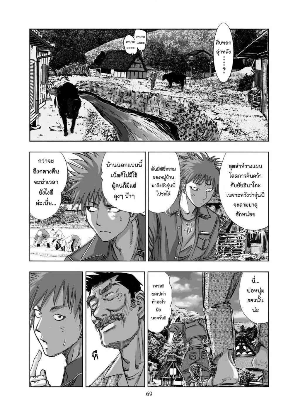 Mura Matsuri ตอนที่ 1.2 — page 25 of 31