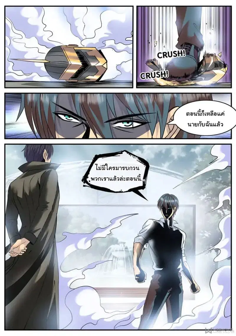 The Superb Captain in the City ตอนที่ 114 — page 10 of 14