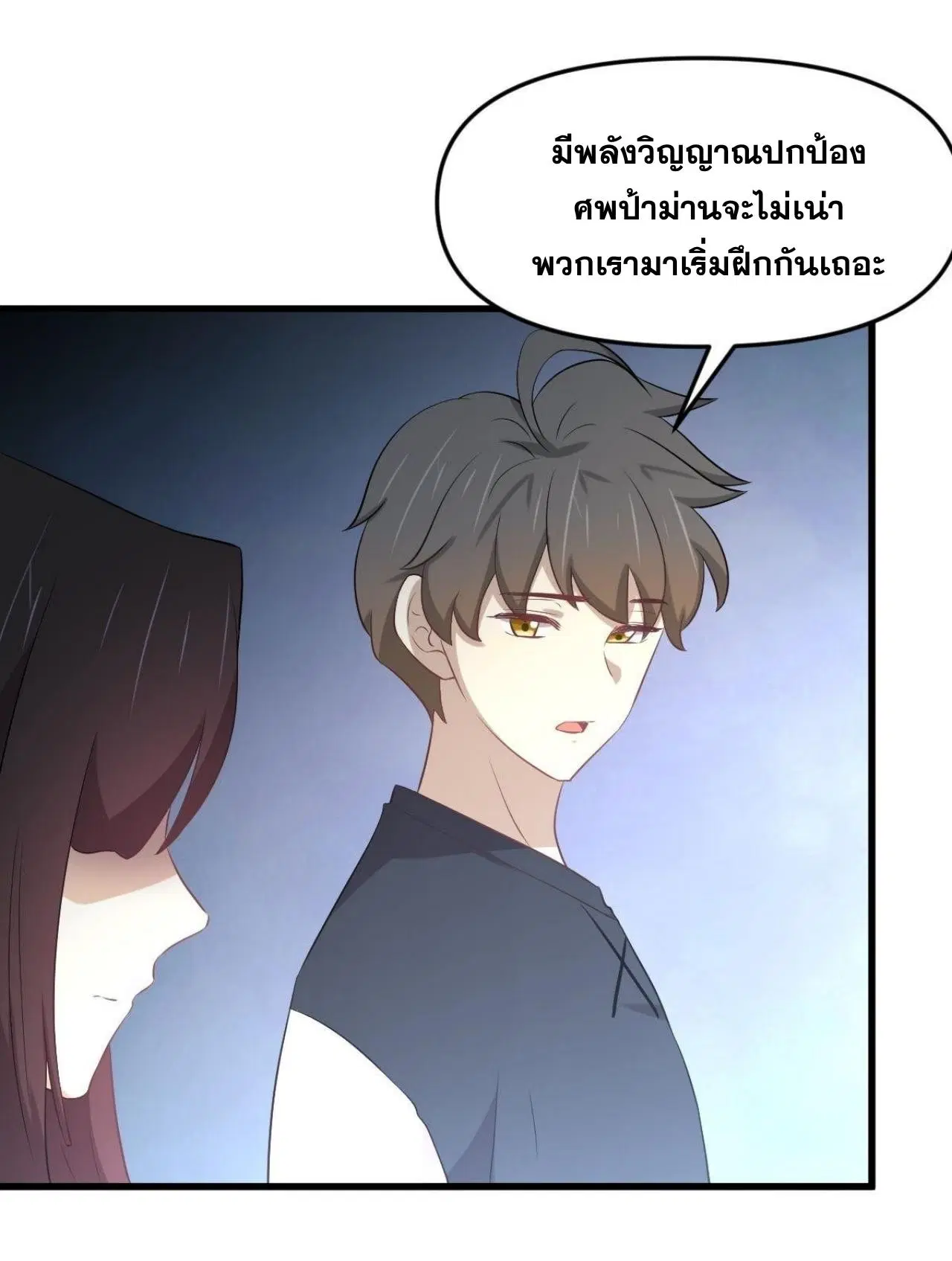 Immortal Swordsman in the Reverse World ตอนที่ 313 — page 21 of 48