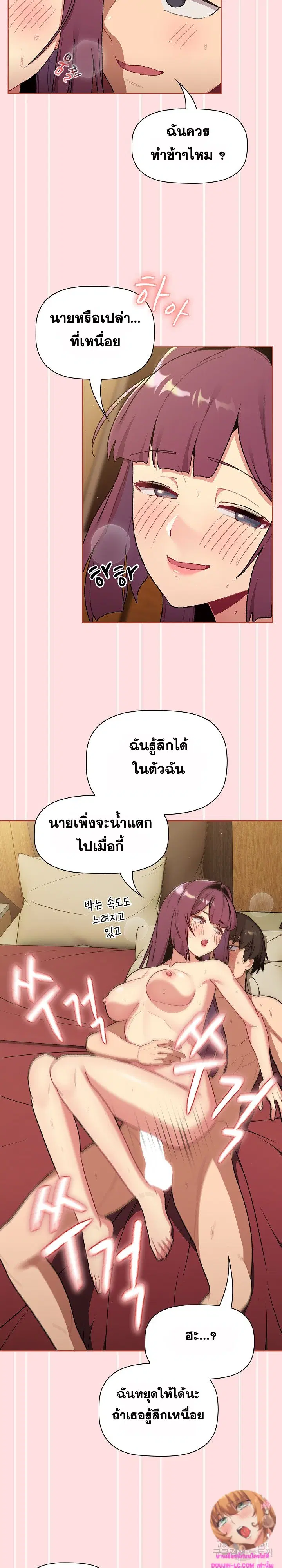What Do I Do Now? ตอนที่ 72 — page 10 of 27