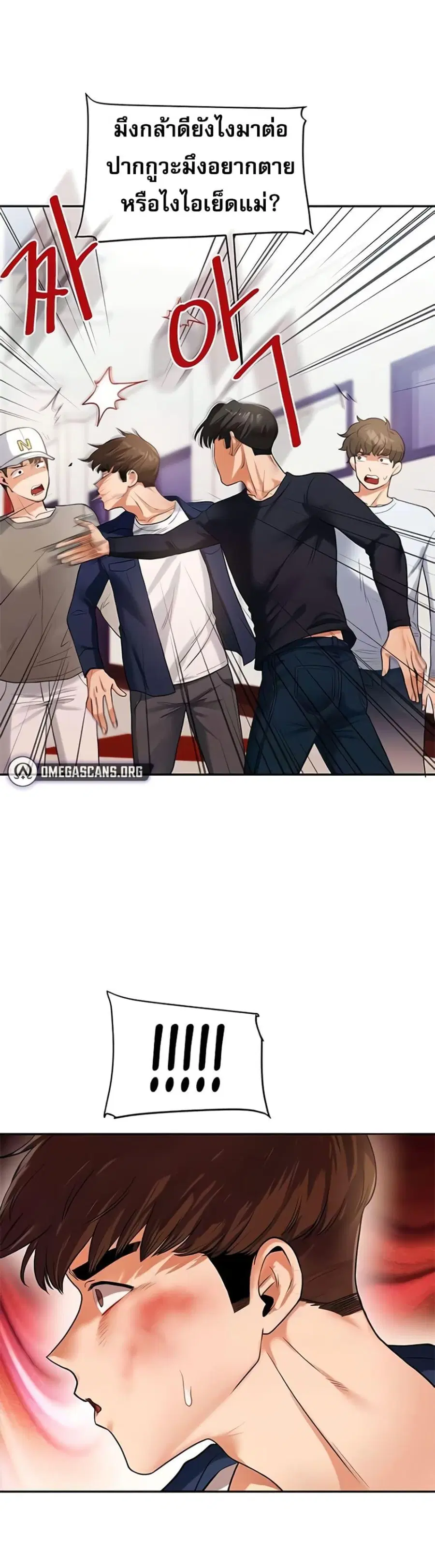 Relationship Reversal ตอนที่ 24 — page 46 of 50
