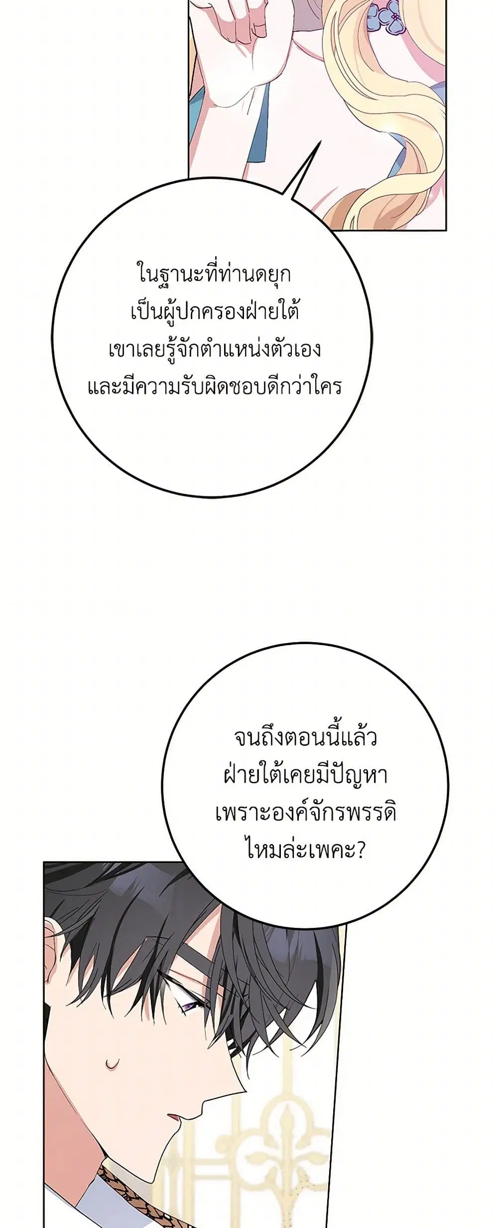 Please Marry Me Again! ตอนที่ 27 — page 11 of 33