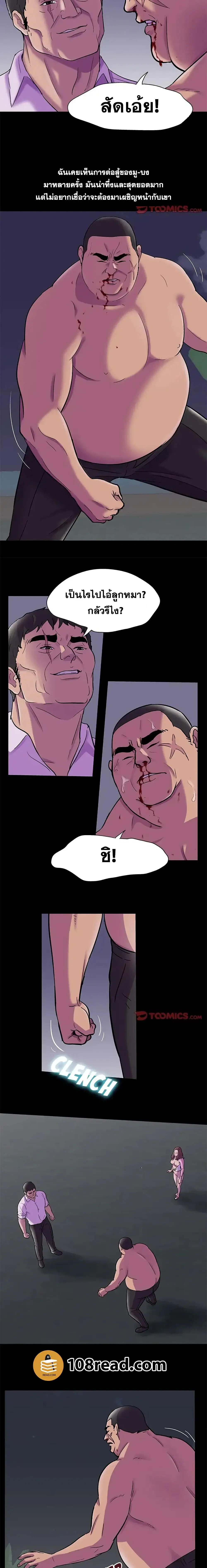 Project Utopia ตอนที่ 78 — page 2 of 10