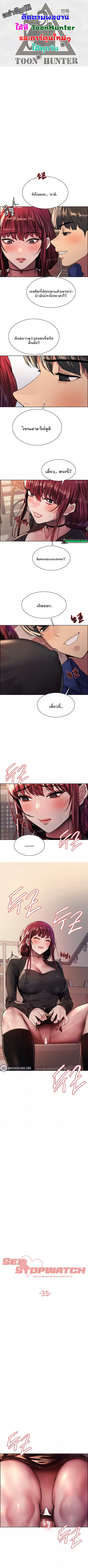 Sex-Stop Watch ตอนที่ 35 — page 1 of 9