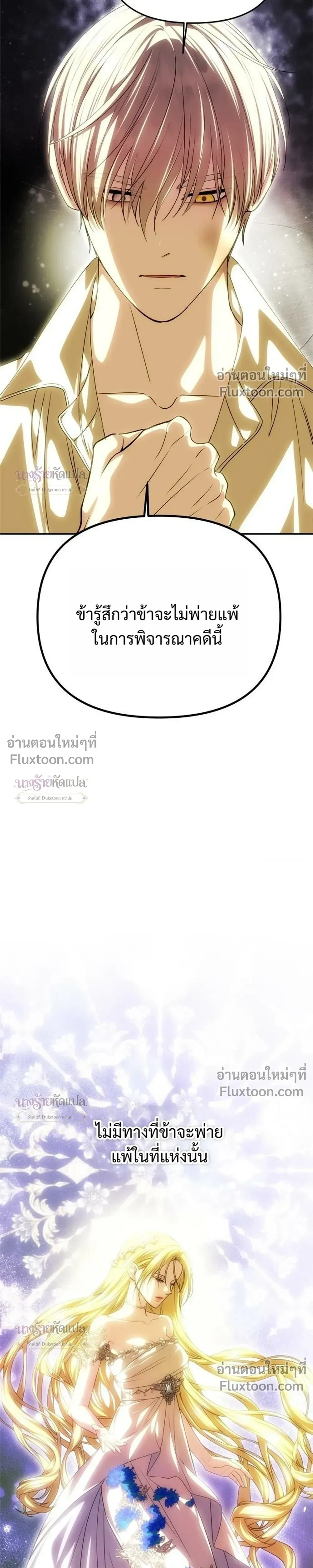 One Husband is Enough – เกมรักจับสามี ตอนที่ 102 — page 29 of 42
