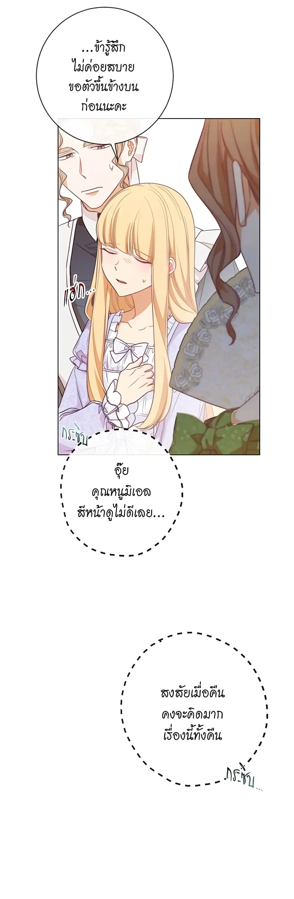 The Villainess Turns the Hourglass ตอนที่ 15 — page 26 of 48
