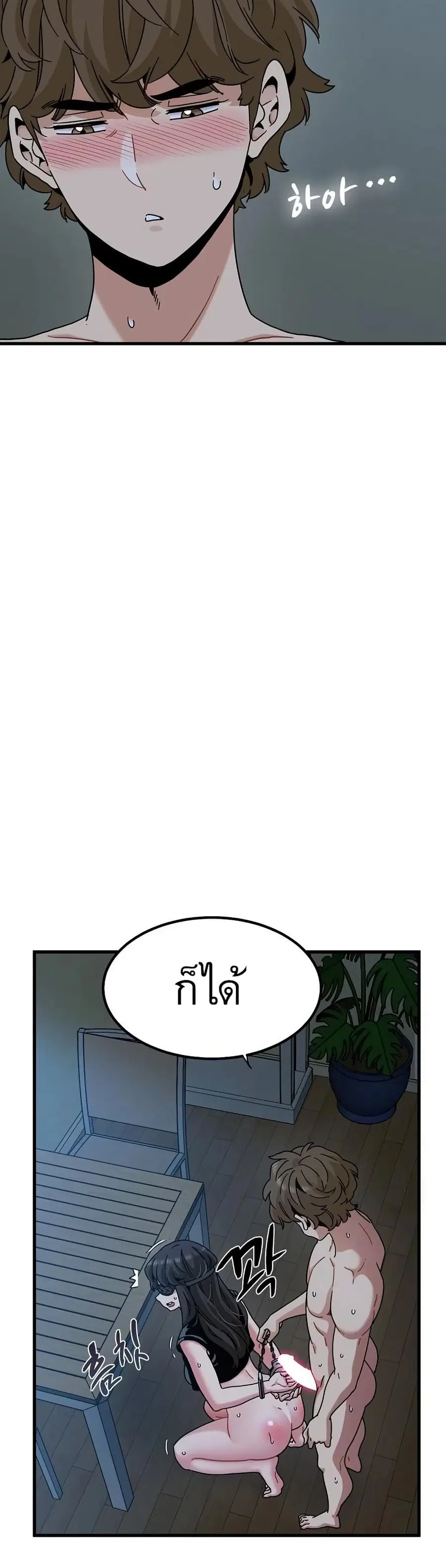The Turning Point ตอนที่ 103 — page 17 of 50