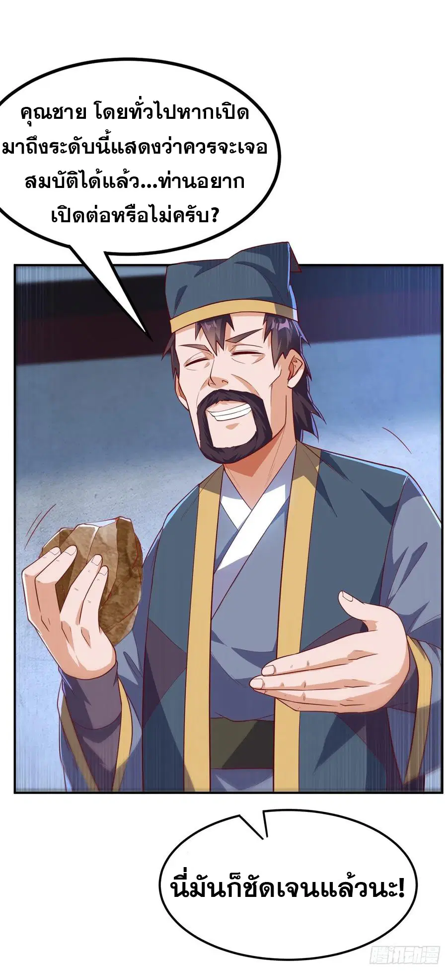 Wu Ni ตอนที่ 117 — page 13 of 38