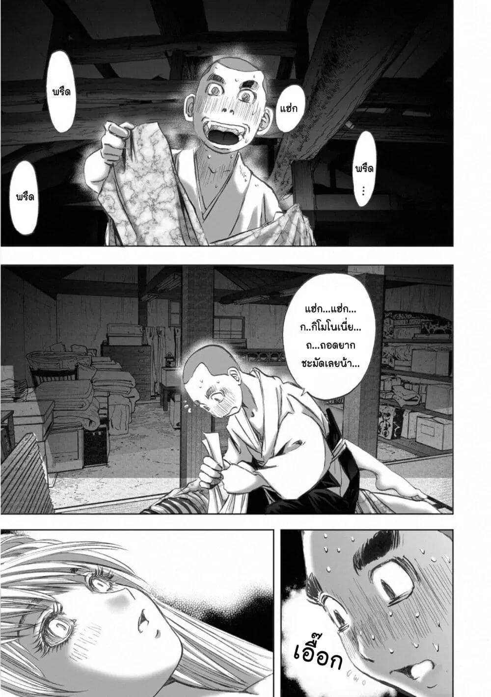 Mura Matsuri ตอนที่ 17.9 — page 11 of 21