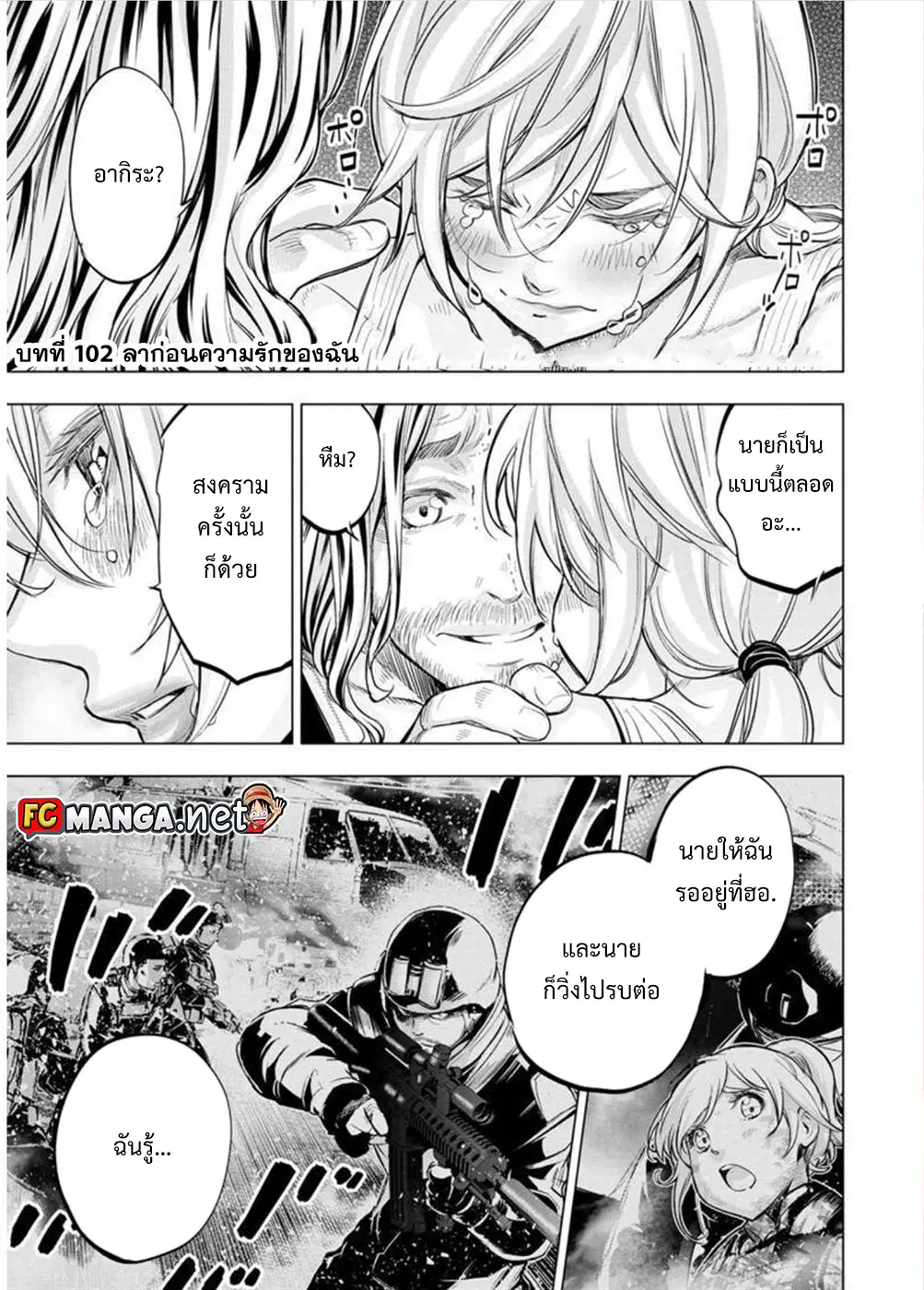 Ingoshima ตอนที่ 102 — page 1 of 12