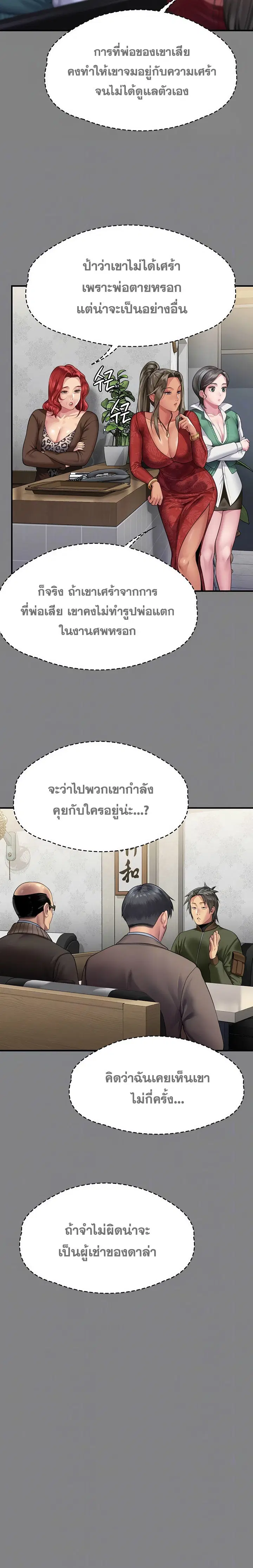 Queen Bee ตอนที่ 303 — page 2 of 36