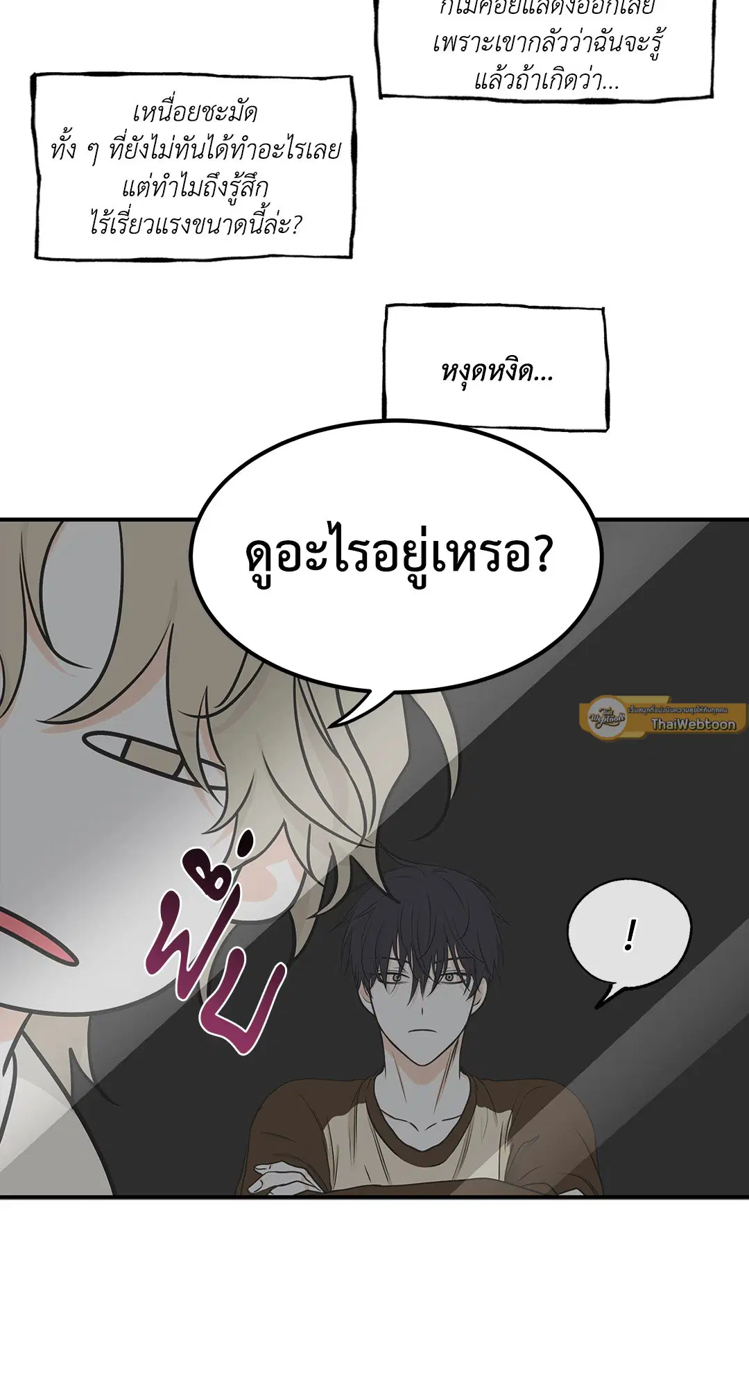 Low Tide in Twilight ตอนที่ 66 — page 19 of 56