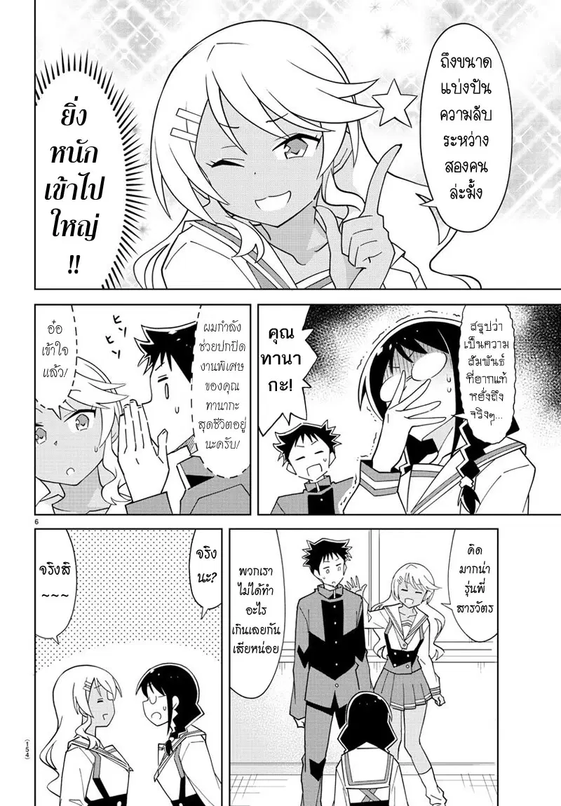 Atsumare! Fushigi Kenkyubu ตอนที่ 102 — page 6 of 8
