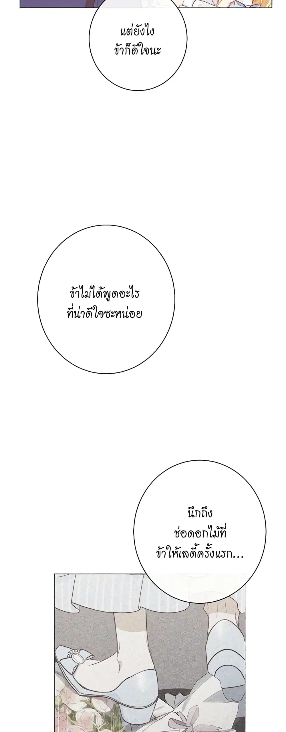 The Villainess Turns the Hourglass ตอนที่ 33 — page 22 of 49