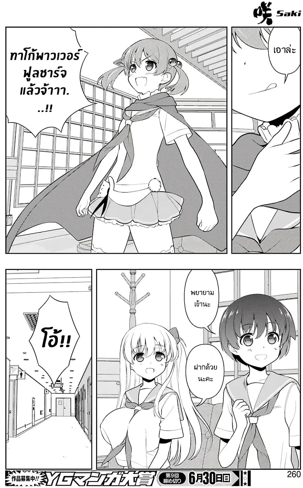 Saki ตอนที่ 202 — page 13 of 19