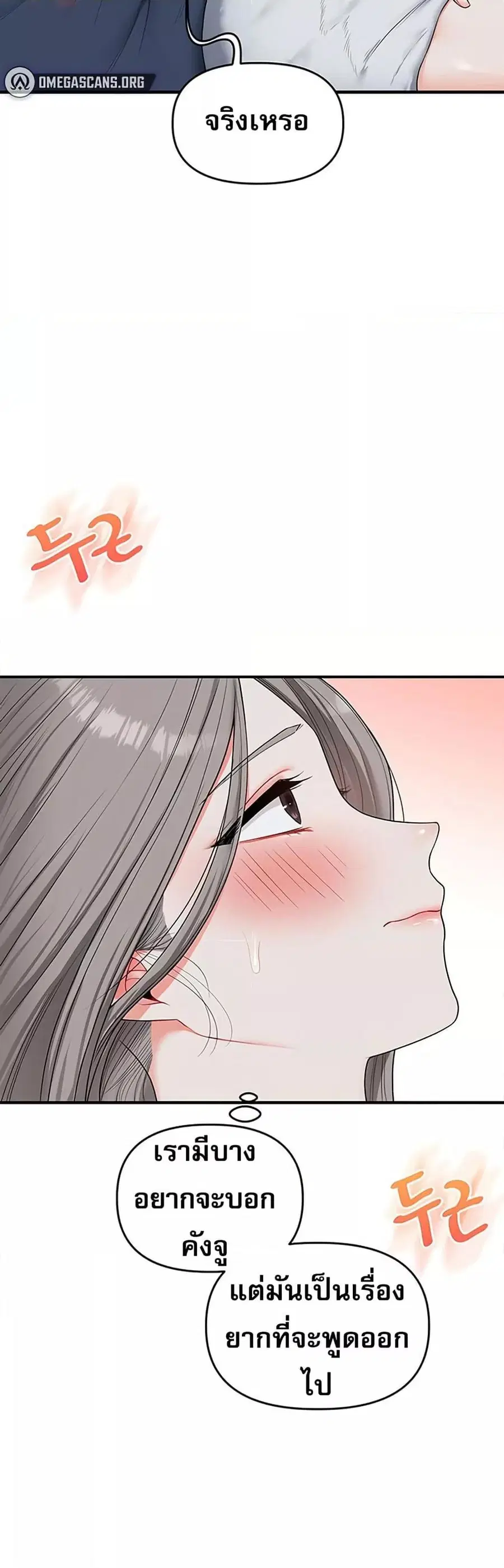 Relationship Reversal ตอนที่ 57 — page 50 of 60
