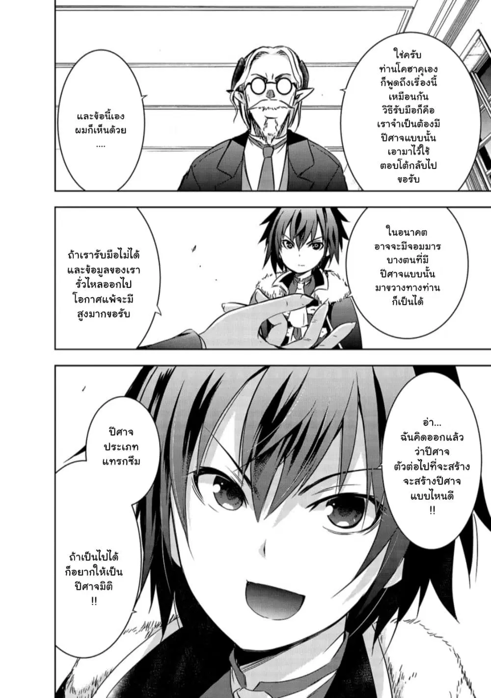 Maou-sama no Machizukuri! ~Saikyou no Danjon wa Kindai Toshi~ ตอนที่ 29 — page 22 of 26