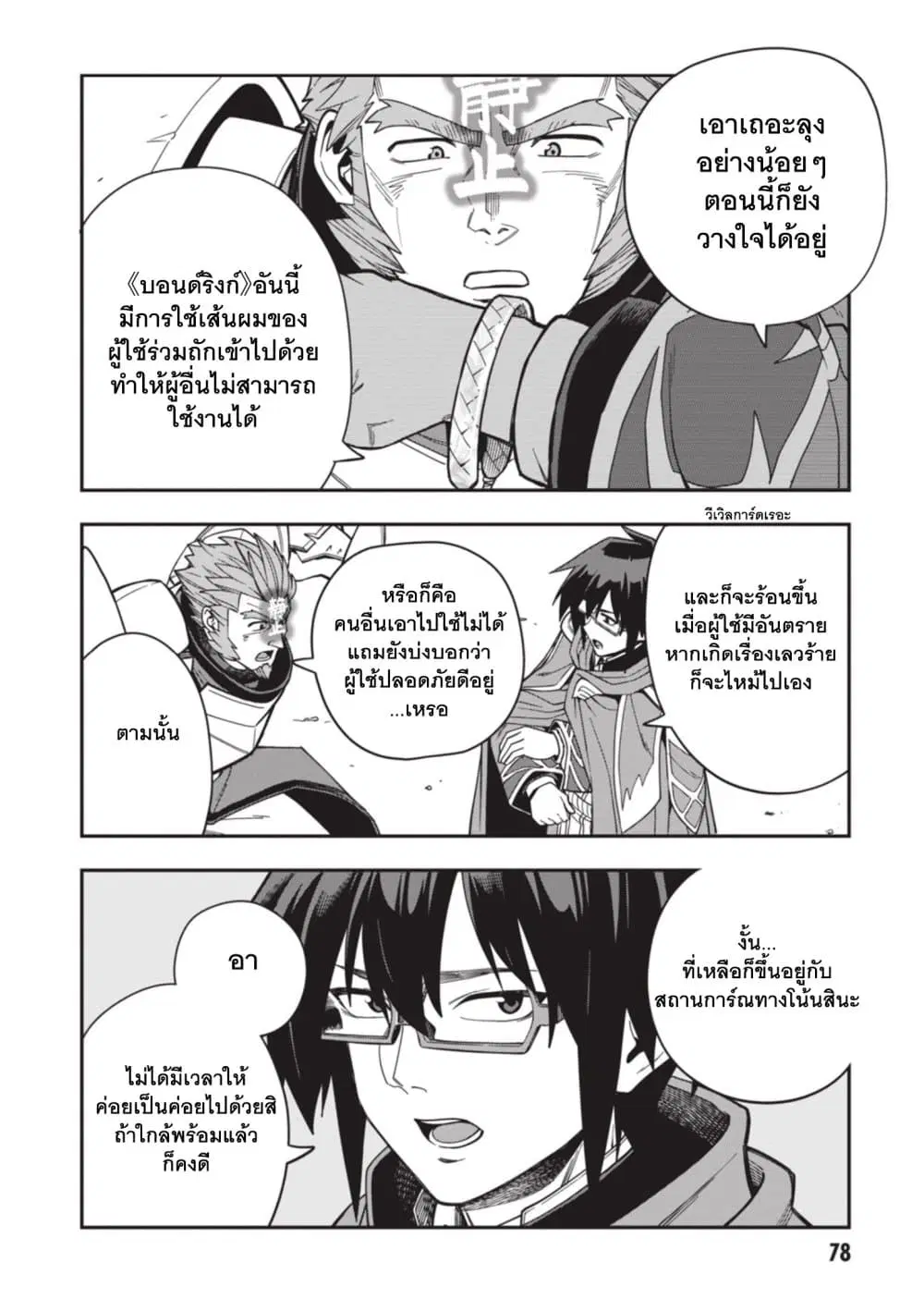 Konjiki no Moji Tsukai – Yuusha Yonin ni Makikomareta Unique Cheat ตอนที่ 127 — page 27 of 29