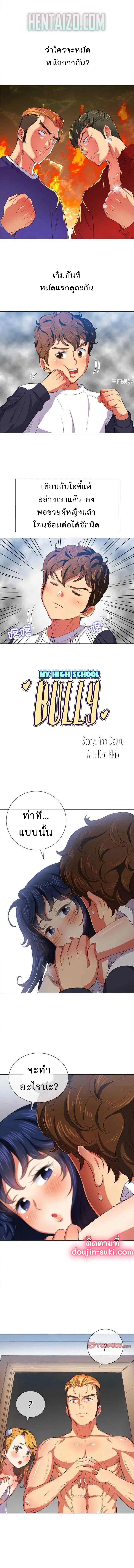 My High School Bully ตอนที่ 29 — page 2 of 10
