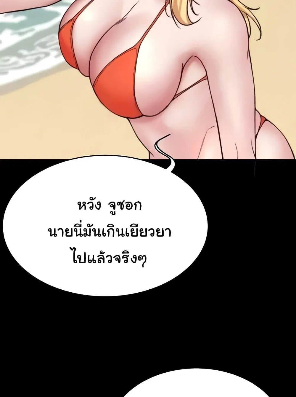 Panty Note ตอนที่ 176 — page 66 of 111