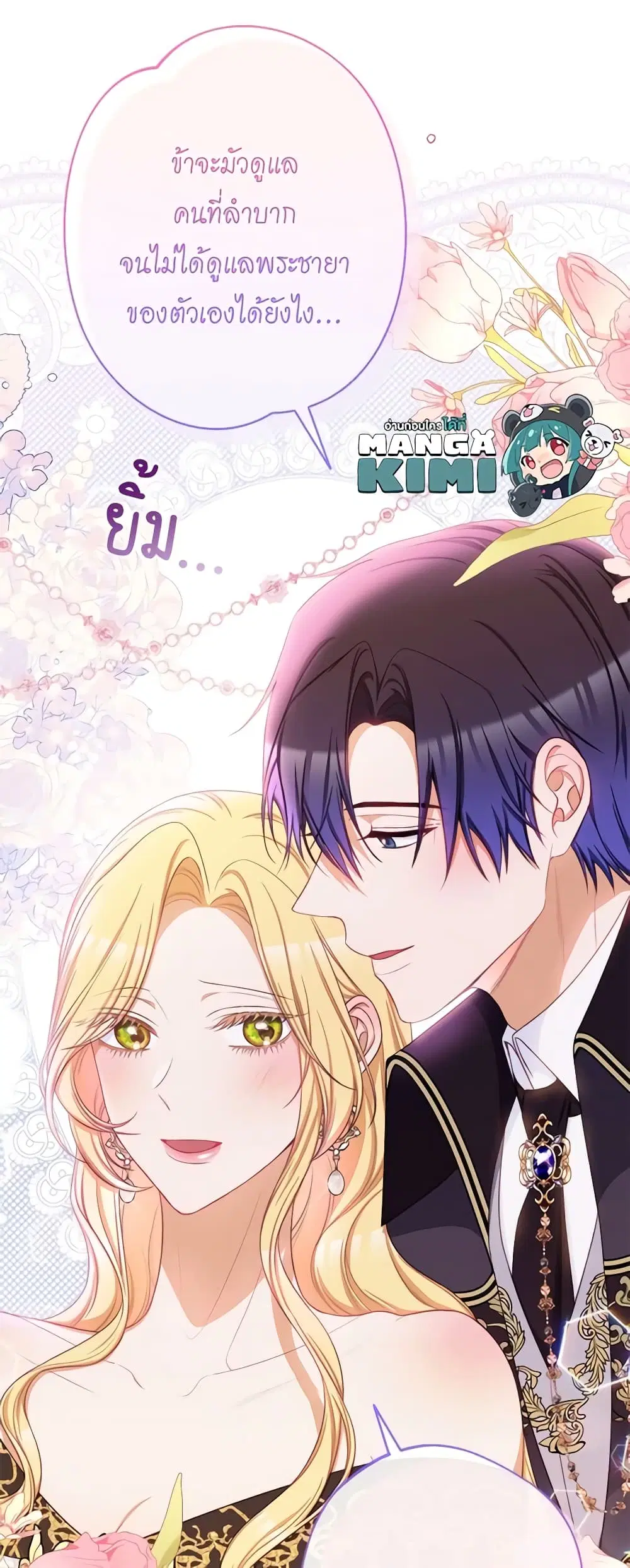 The Villainess Turns the Hourglass ตอนที่ 105 — page 47 of 55