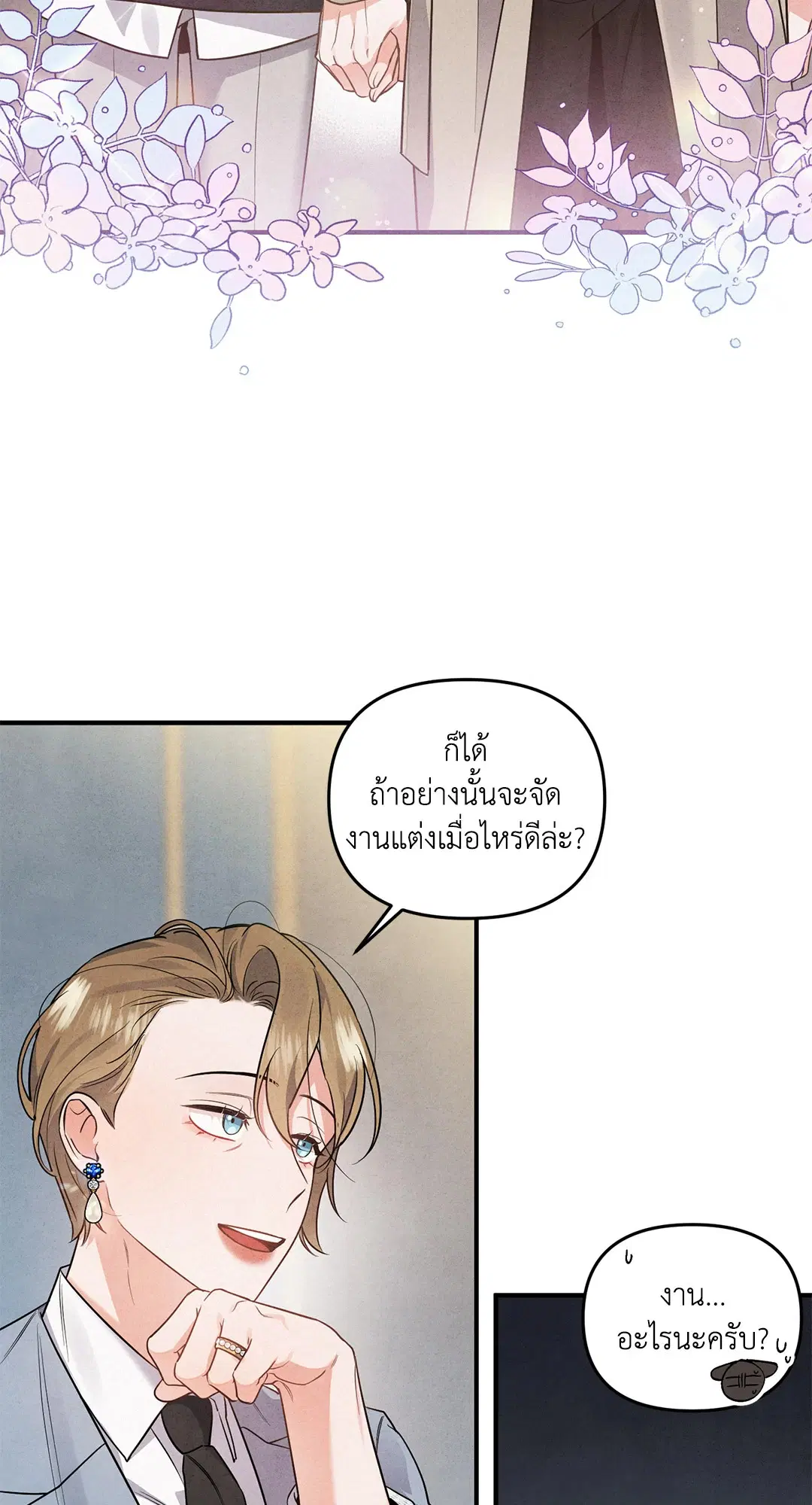 Roses and Champagne ตอนที่ 3 — page 10 of 67