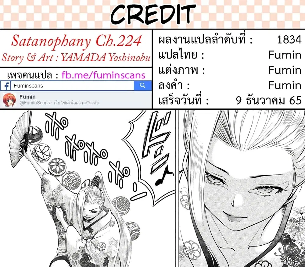 Satanophany ตอนที่ 224 — page 19 of 19