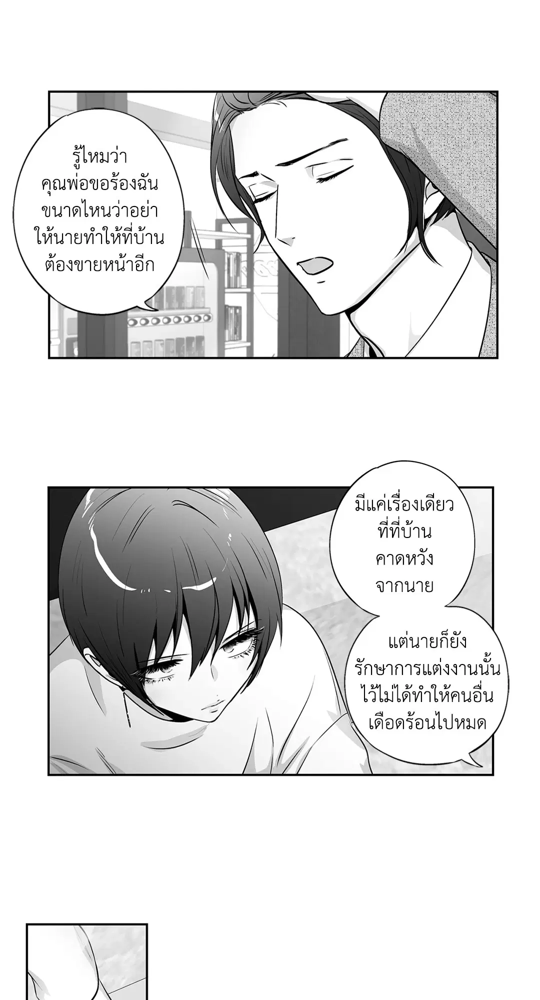 Love is an Illusion! – ซูเปอร์สตาร์ ตอนที่ 45.11 — page 44 of 53