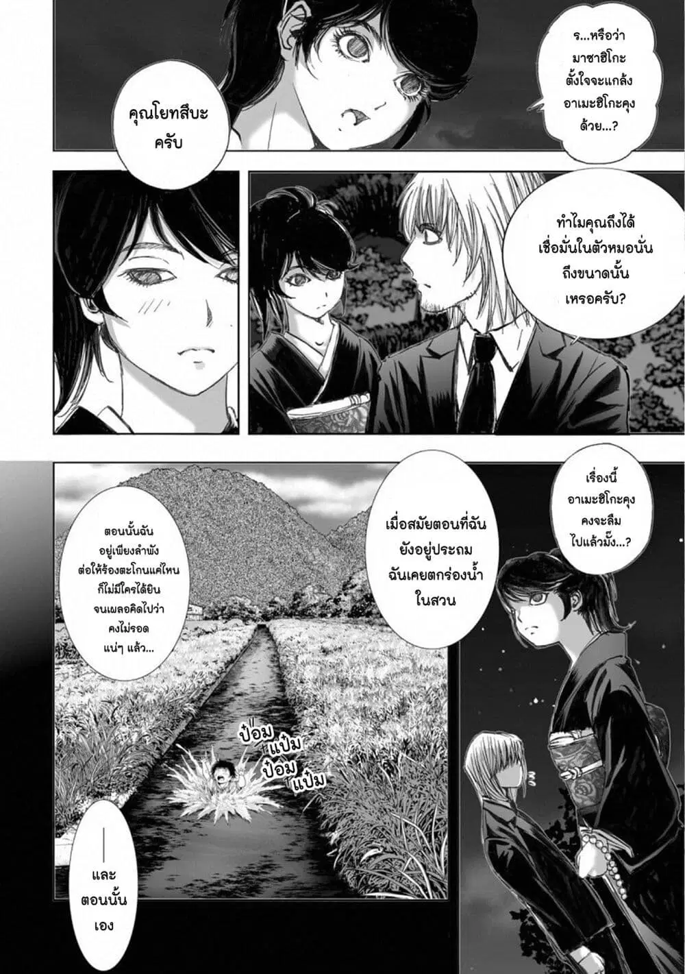 Mura Matsuri ตอนที่ 15.6 — page 12 of 17