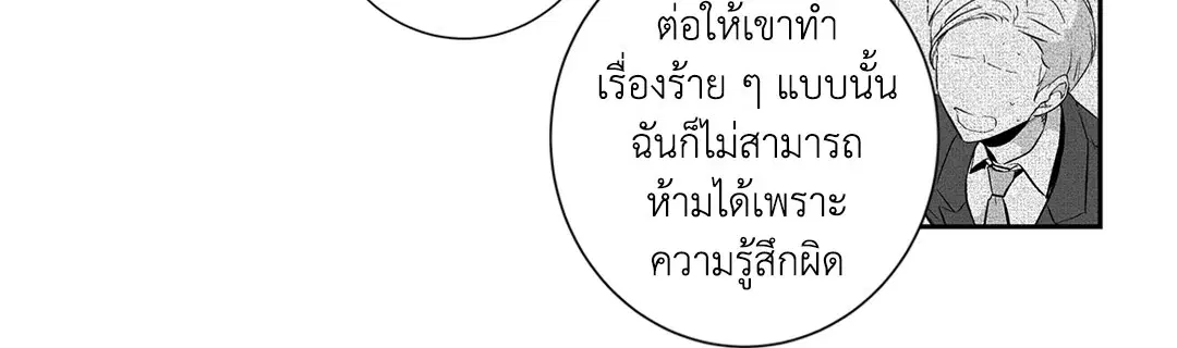 Love is an Illusion! – ซูเปอร์สตาร์ ตอนที่ 44.22 — page 37 of 47