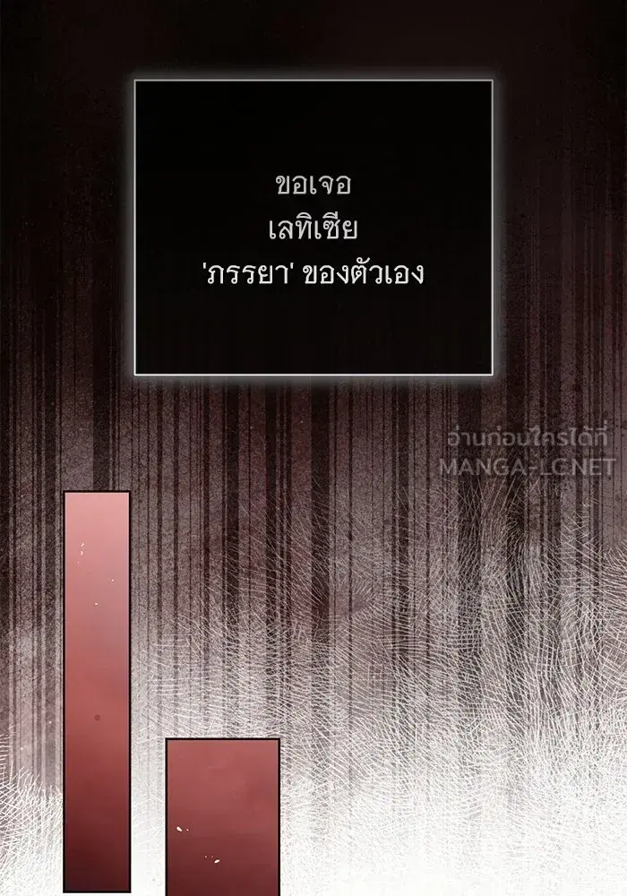 To My Husband’s Mistress ตอนที่ 108 — page 15 of 129