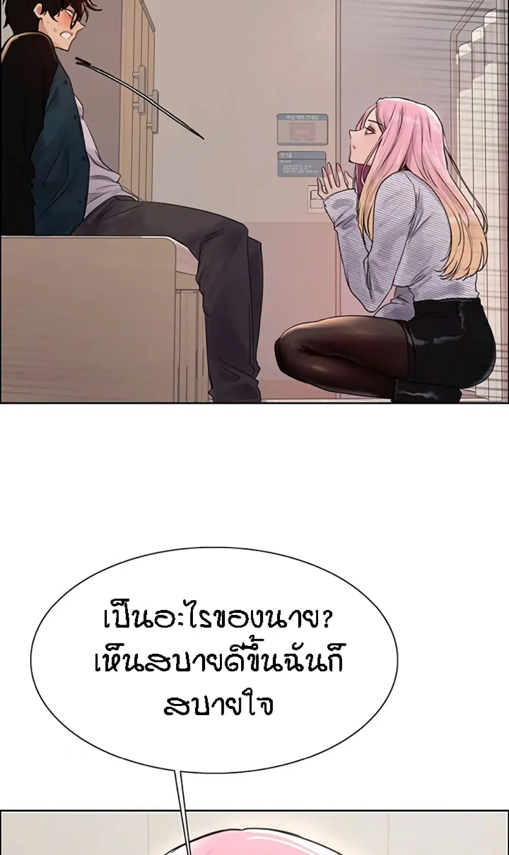 Sex-Stop Watch ตอนที่ 99 — page 34 of 82