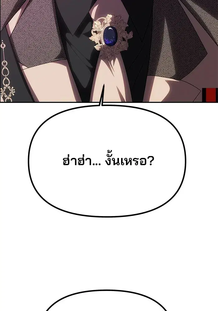 One Husband is Enough – เกมรักจับสามี ตอนที่ 69 — page 29 of 160