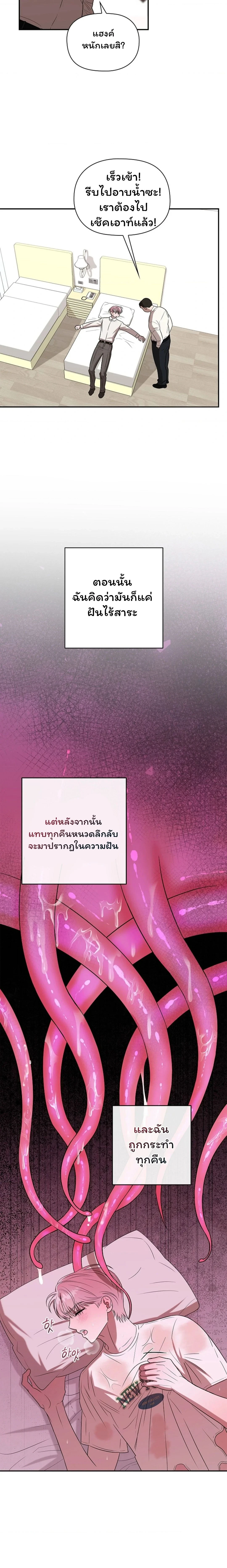 Mr. Tentacle – จู่ๆก็โผล่มา ตอนที่ 1 — page 10 of 20