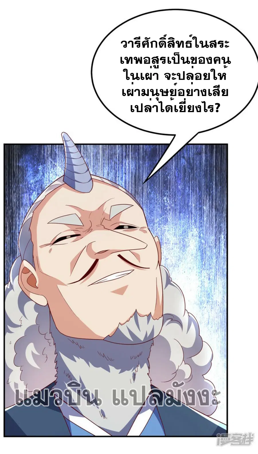 Wu Ni ตอนที่ 314 — page 4 of 34