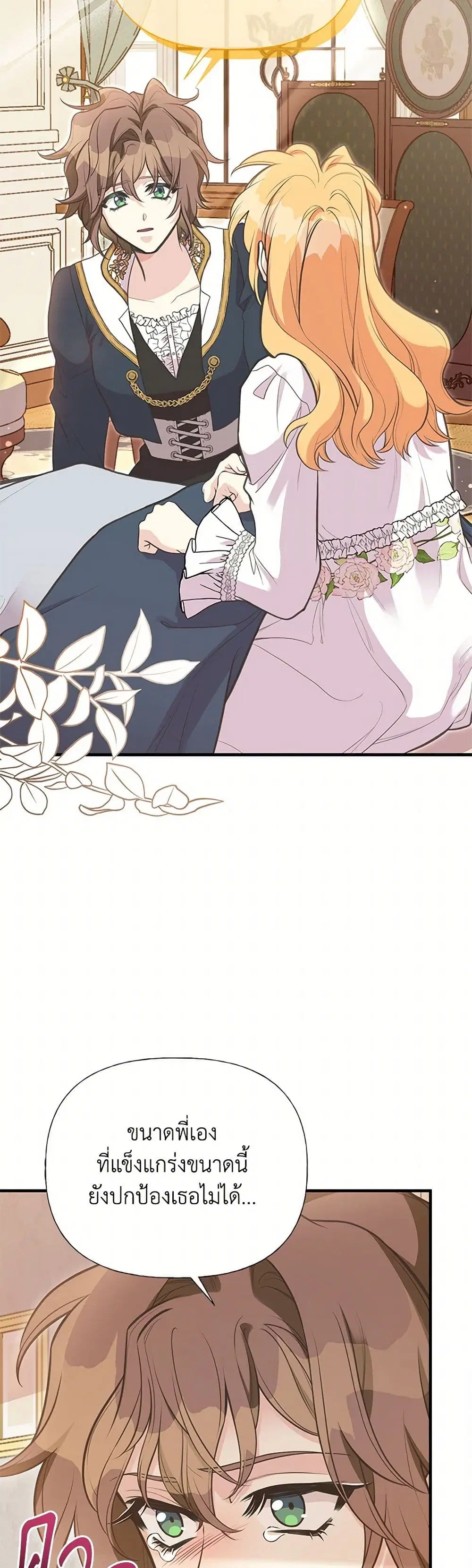 My Sister Picked up the Male Lead ตอนที่ 98 — page 9 of 33
