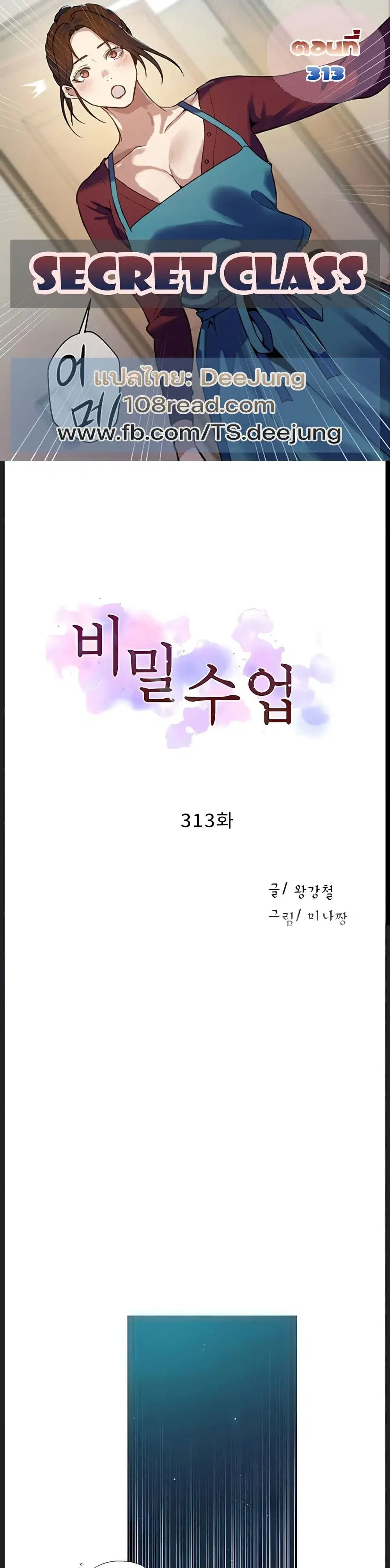 Secret Class ตอนที่ 313 — page 1 of 40