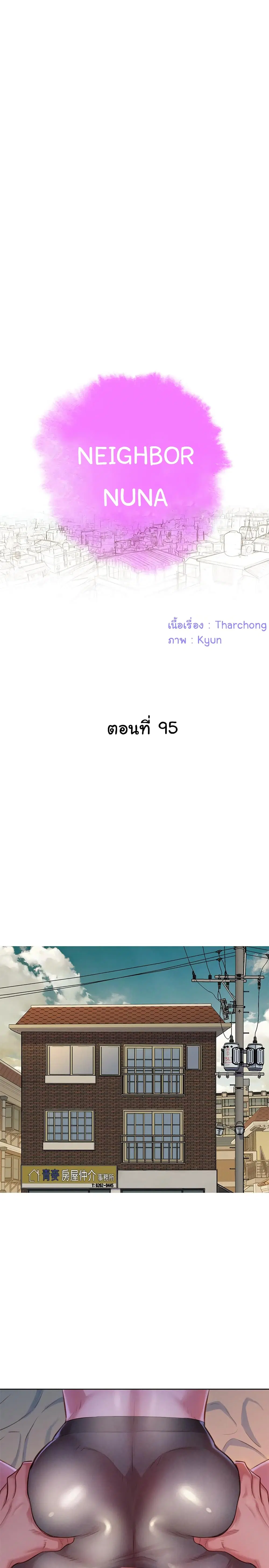 Sister Neighbors ตอนที่ 95 — page 2 of 29