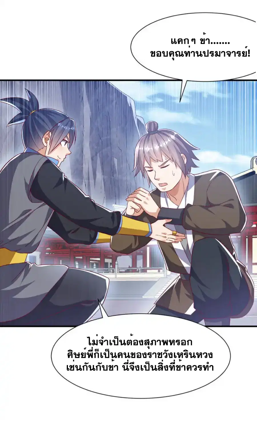 Wu Ni ตอนที่ 505 — page 12 of 34