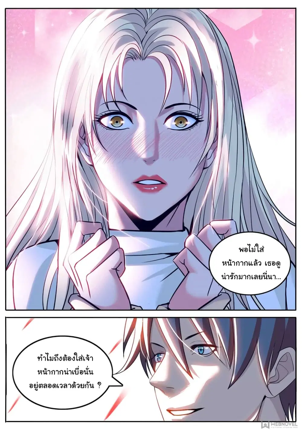 The Superb Captain in the City ตอนที่ 238 — page 13 of 13