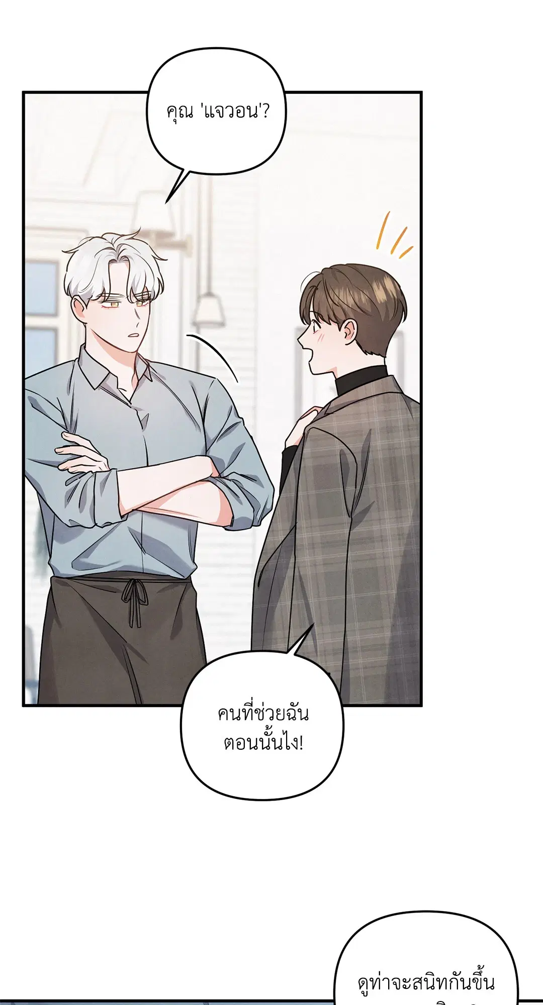 Roses and Champagne ตอนที่ 9 — page 5 of 62