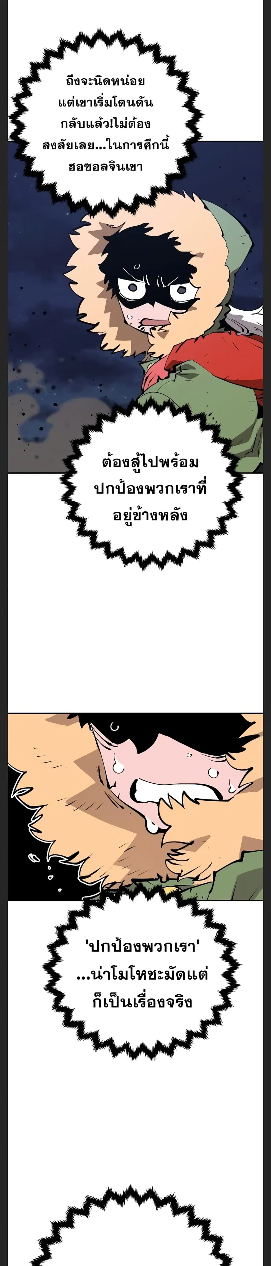 The Player ตอนที่ 106 — page 34 of 40