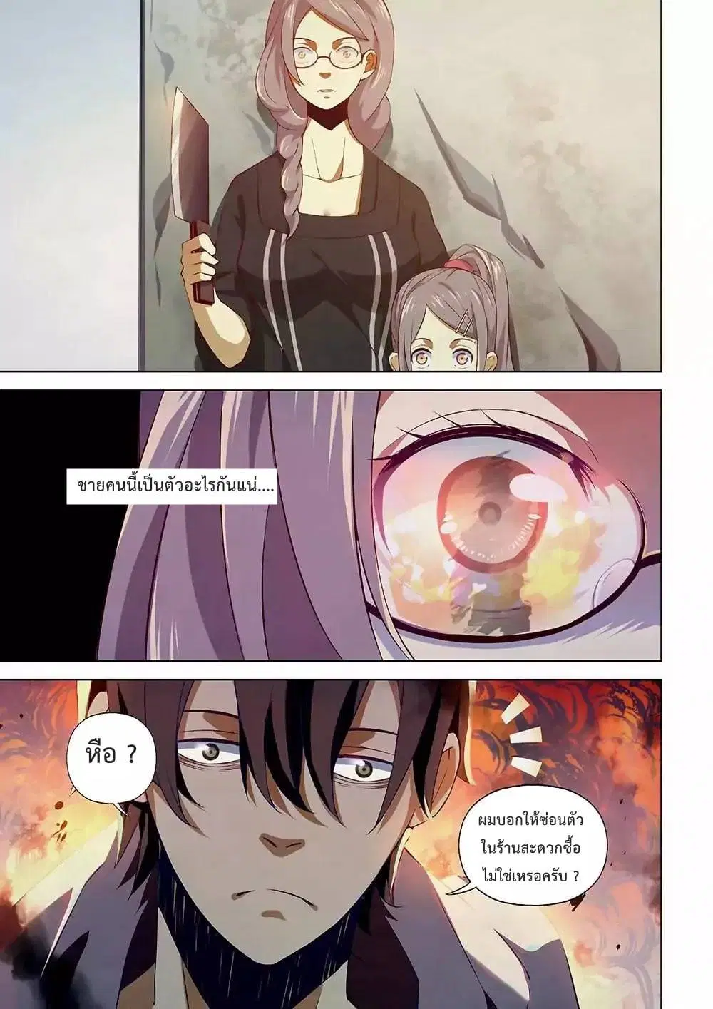 The Last Human ตอนที่ 13 — page 10 of 15