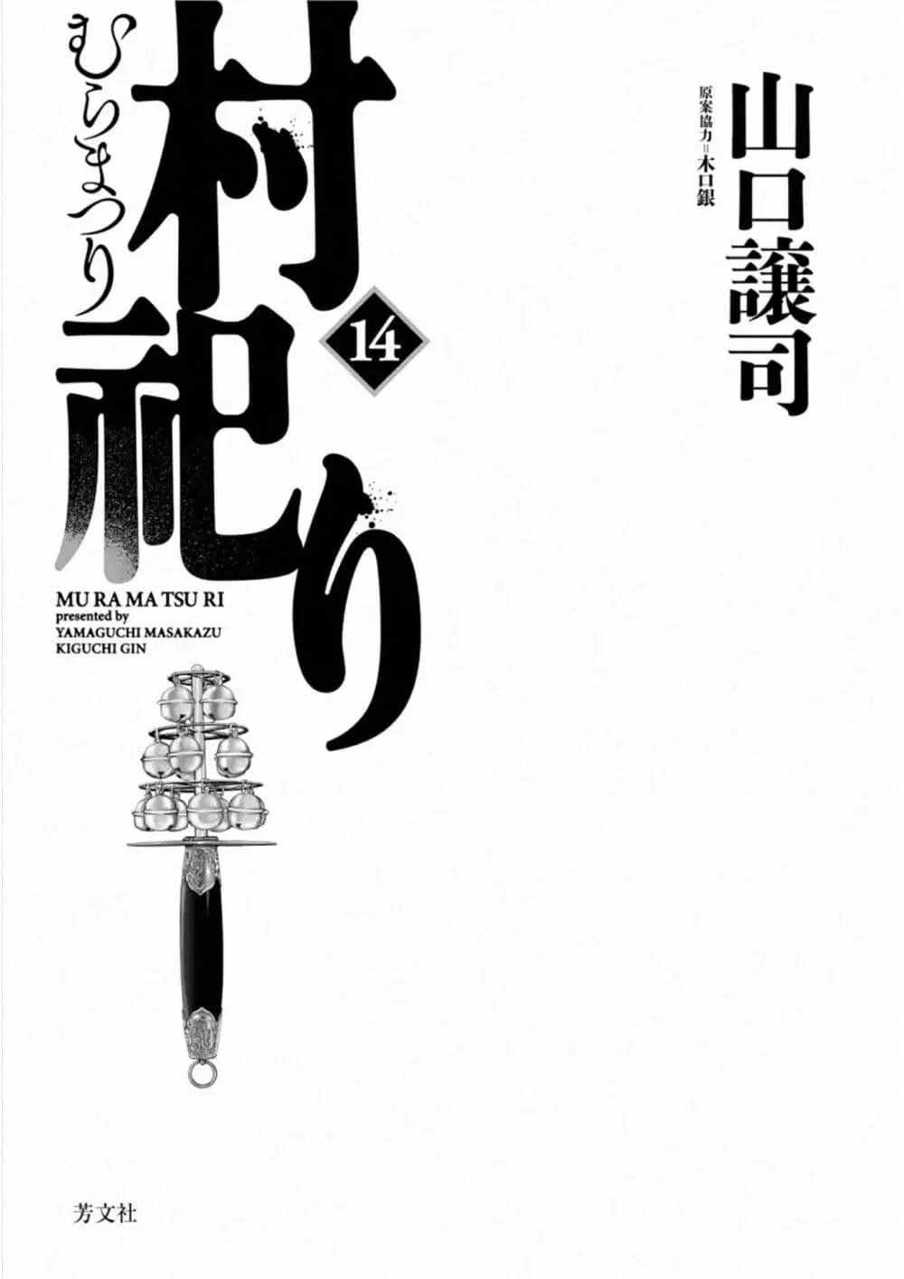 Mura Matsuri ตอนที่ 18.09 — page 2 of 21