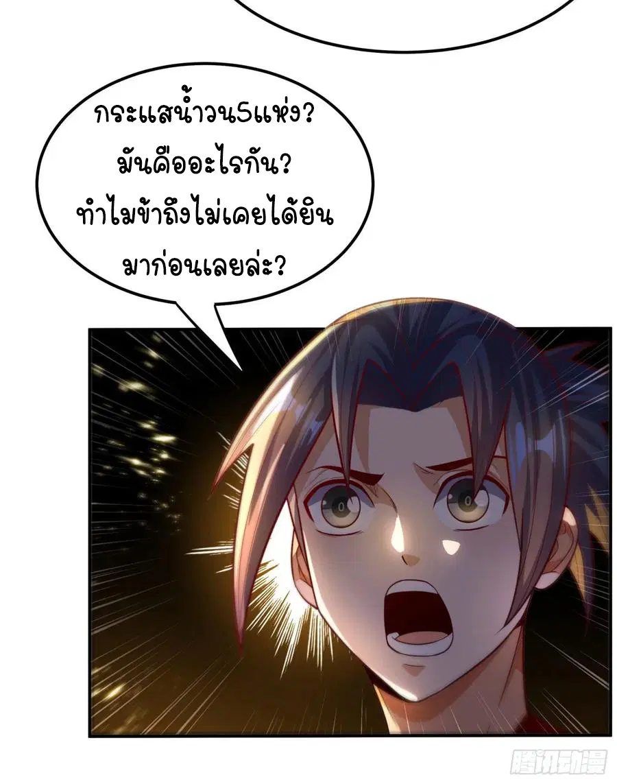 Wu Ni ตอนที่ 99 — page 30 of 38