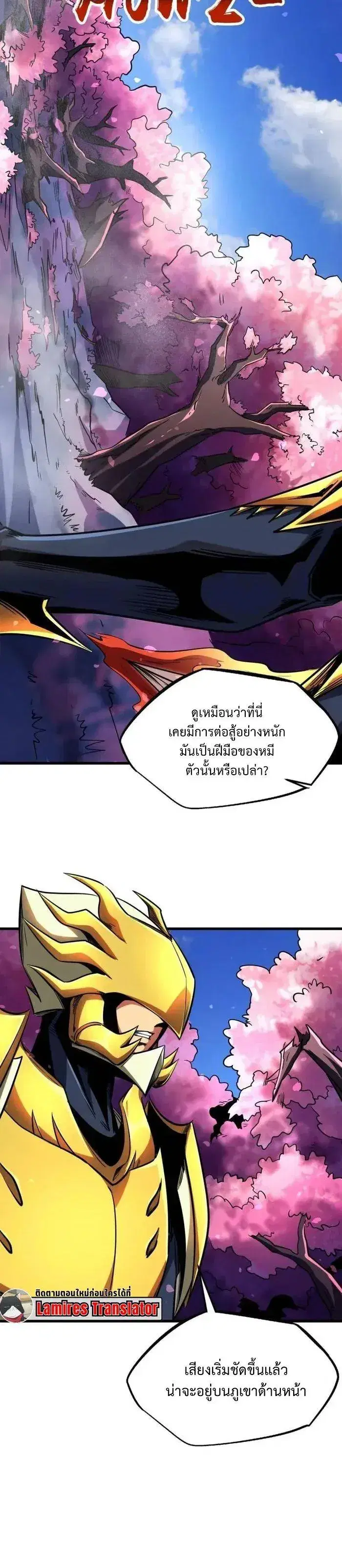 Super God Gene ตอนที่ 239 — page 6 of 13