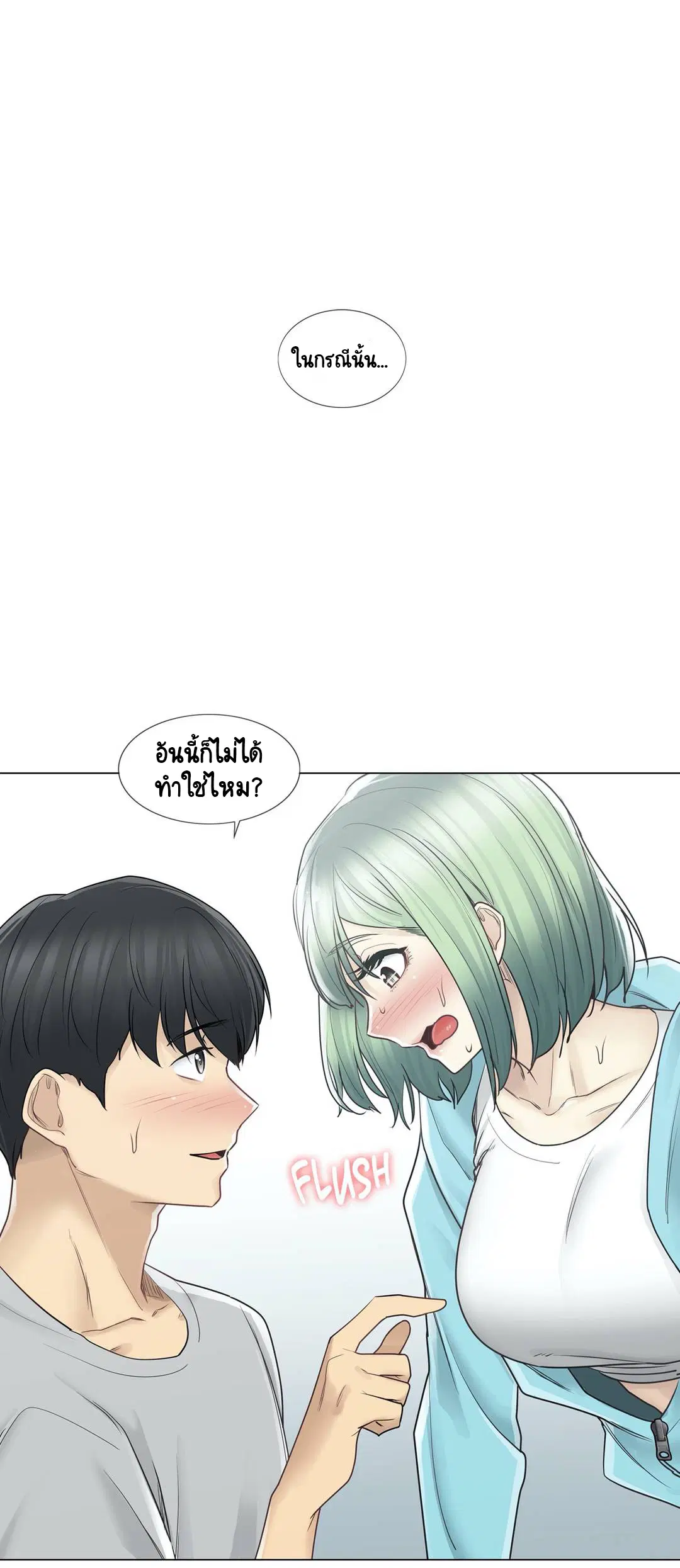 Touch to Unlock ตอนที่ 52 — page 16 of 40