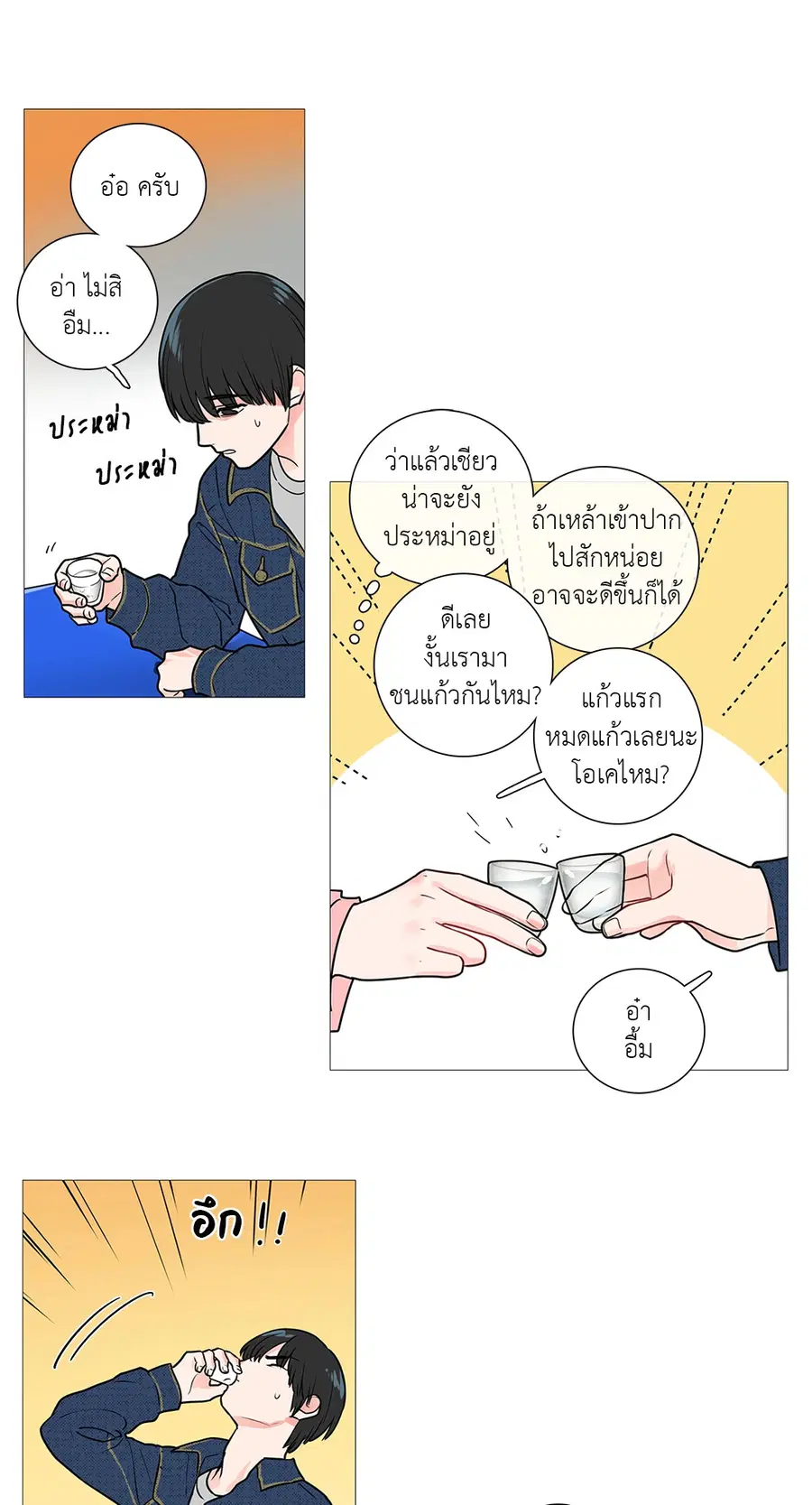 Sadistic Beauty ตอนที่ 22 — page 18 of 37