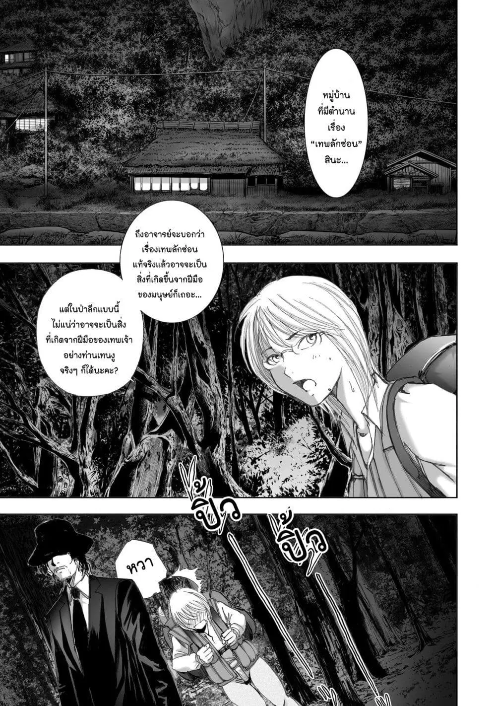 Mura Matsuri ตอนที่ 10.2 — page 3 of 23